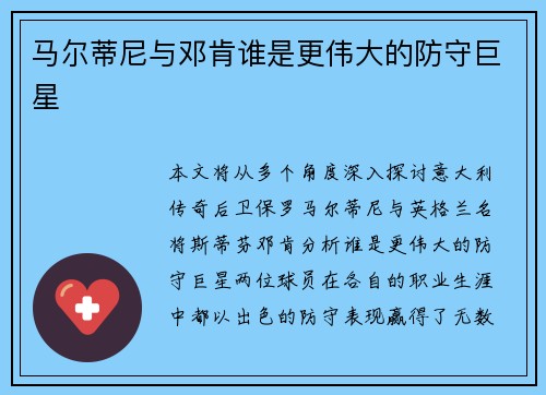马尔蒂尼与邓肯谁是更伟大的防守巨星 马尔蒂尼与邓肯谁是更伟大的防守巨星